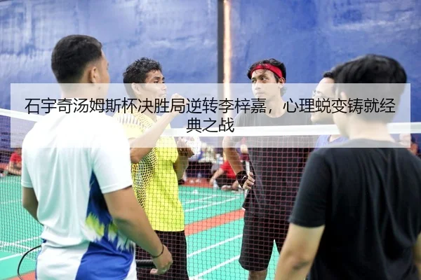 shi-yu-qi-tang-mu-si-bei-jue-sheng-ju-ni-zhuan-li-zi-jia-xin-li-tui-bian-zhu-jiu-jing-dian-zhi-zhan-3-860.jpg