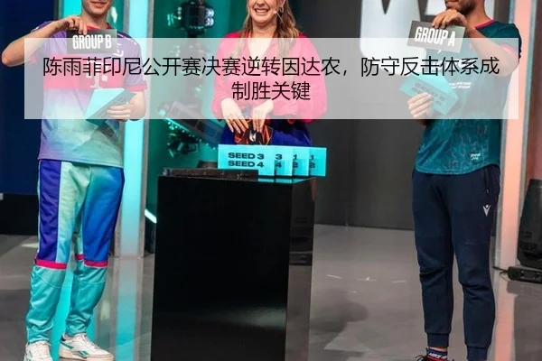 chen-yu-fei-yin-ni-gong-kai-sai-jue-sai-ni-zhuan-yin-da-nong-fang-shou-fan-ji-ti-xi-cheng-zhi-sheng-guan-jian-3-596.jpg