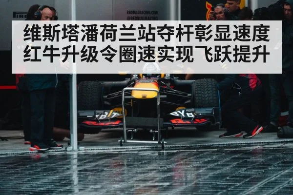 Red Bull Racing car