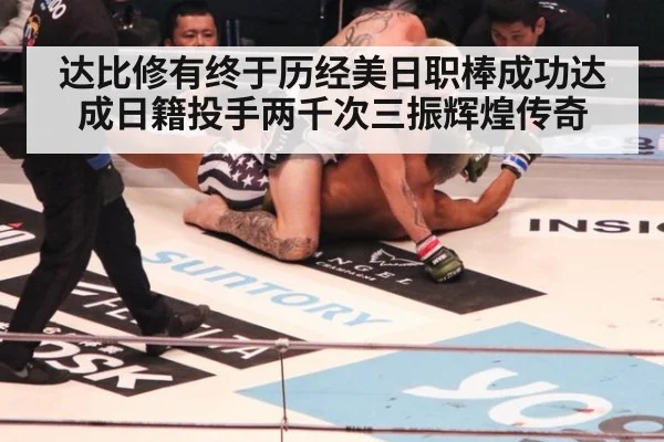 达比修有终于历经美日职棒成功达成日籍投手两千次三振辉煌传奇
